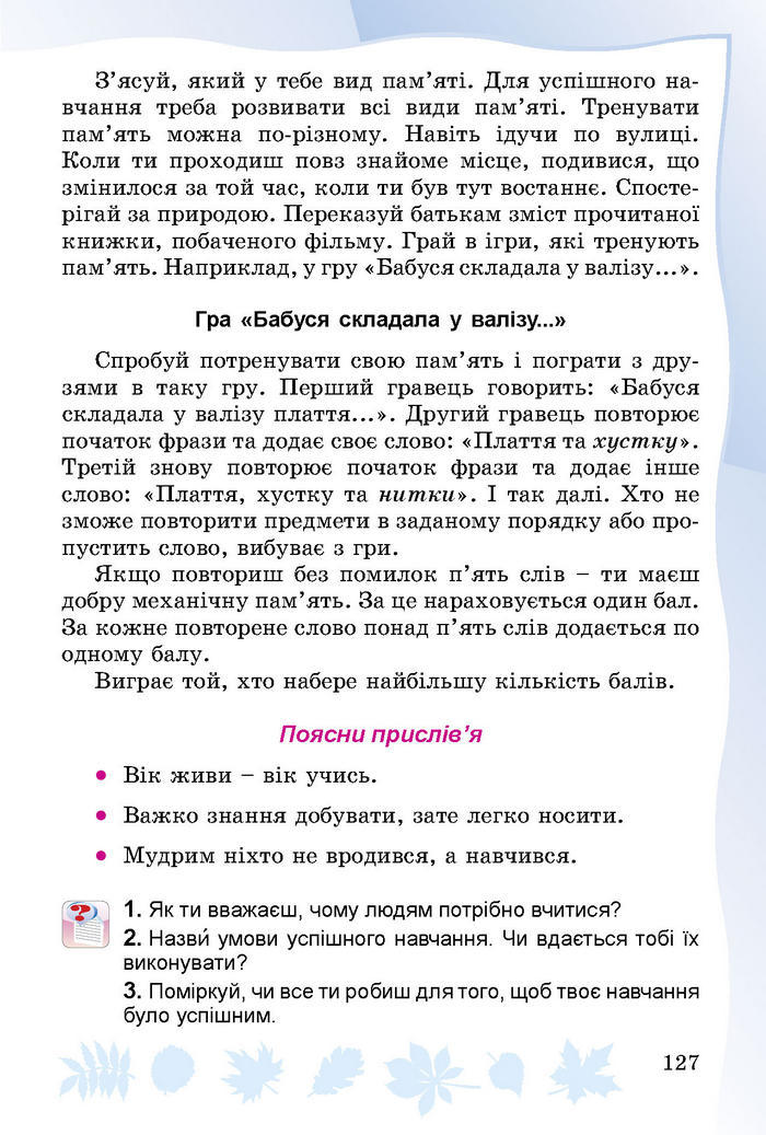 Підручник Основи здоров’я 3 клас Гнатюк