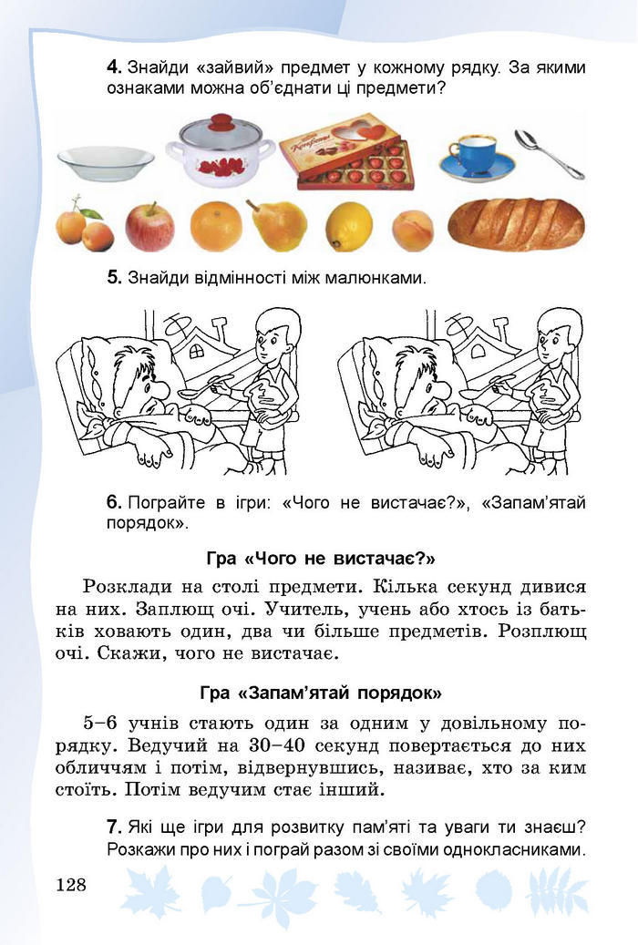 Підручник Основи здоров’я 3 клас Гнатюк