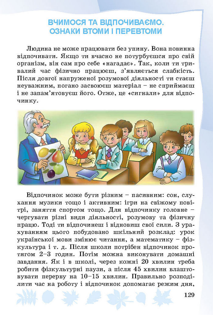 Підручник Основи здоров’я 3 клас Гнатюк