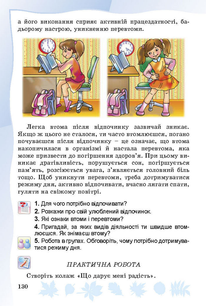 Підручник Основи здоров’я 3 клас Гнатюк