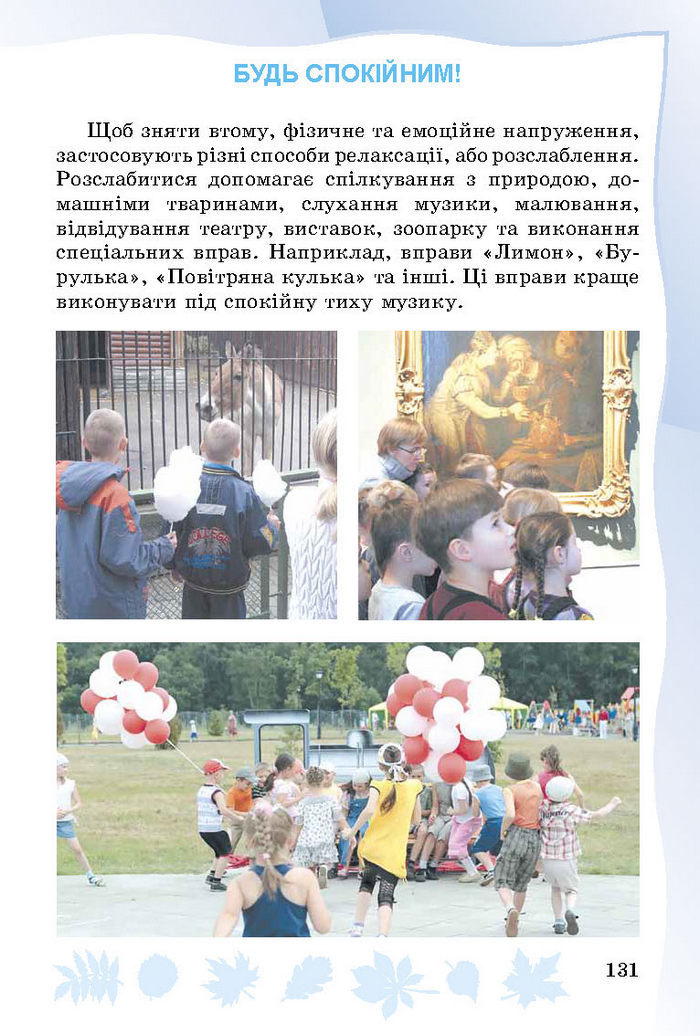 Підручник Основи здоров’я 3 клас Гнатюк