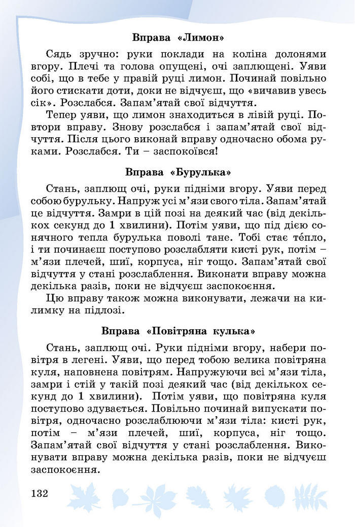 Підручник Основи здоров’я 3 клас Гнатюк