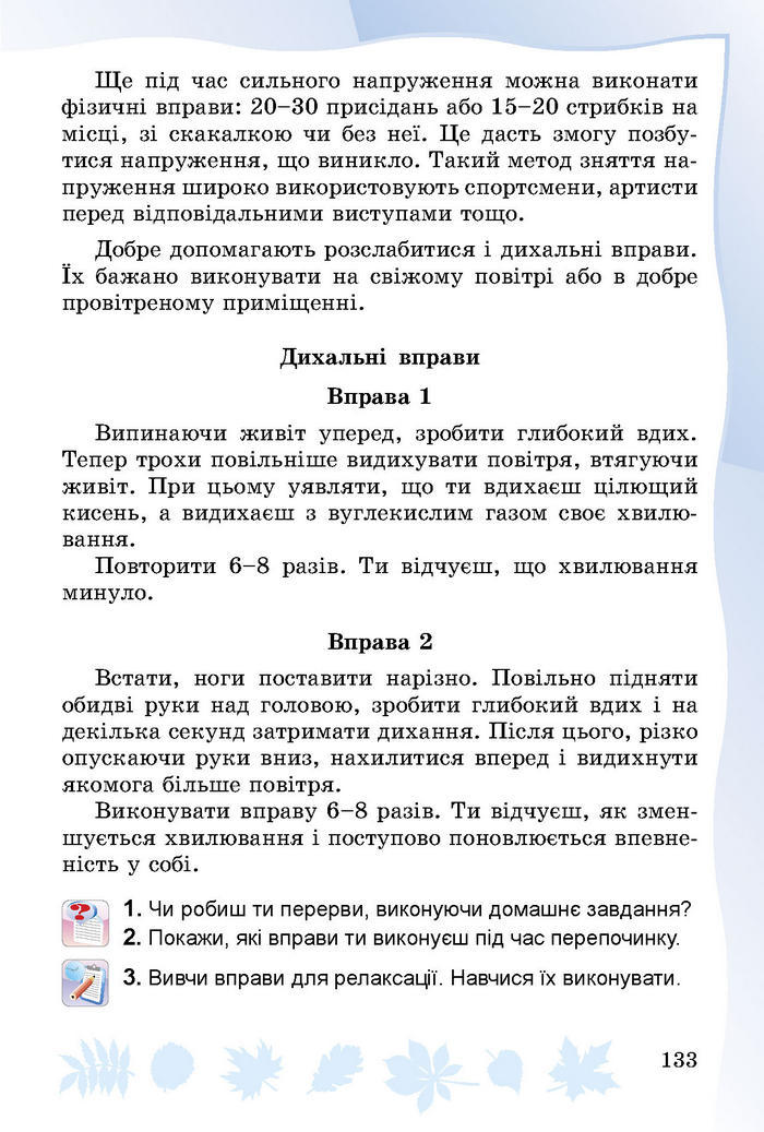 Підручник Основи здоров’я 3 клас Гнатюк