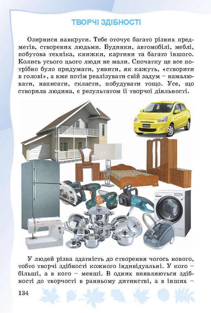 Підручник Основи здоров’я 3 клас Гнатюк
