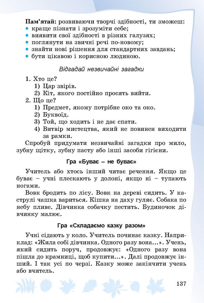 Підручник Основи здоров’я 3 клас Гнатюк