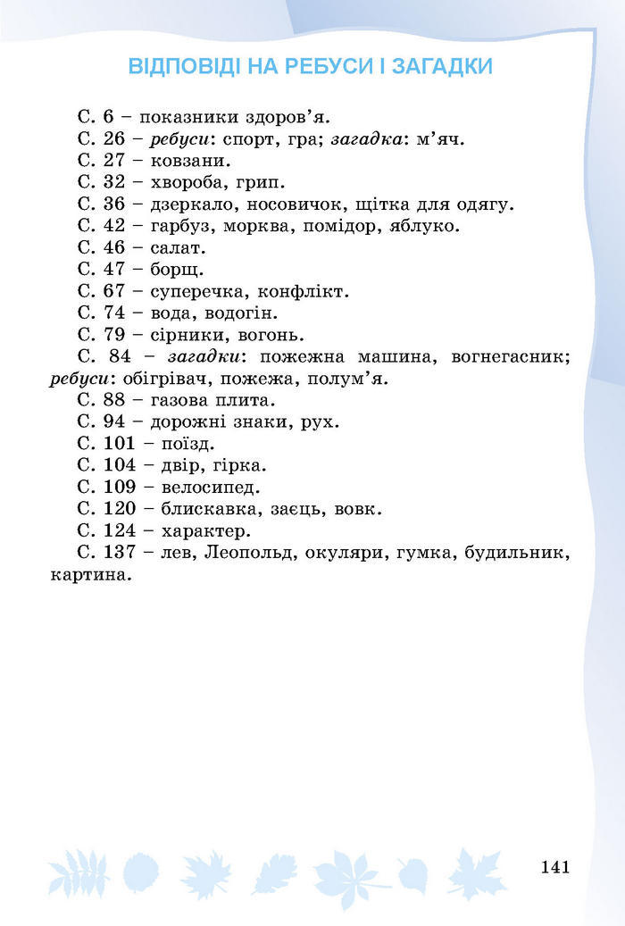 Підручник Основи здоров’я 3 клас Гнатюк