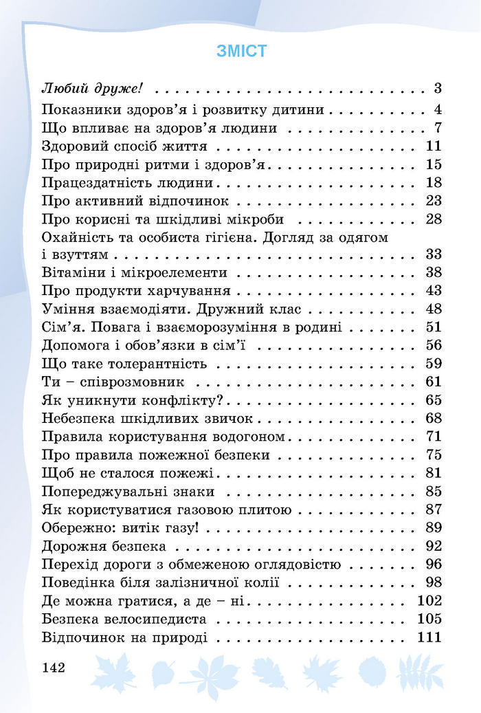 Підручник Основи здоров’я 3 клас Гнатюк