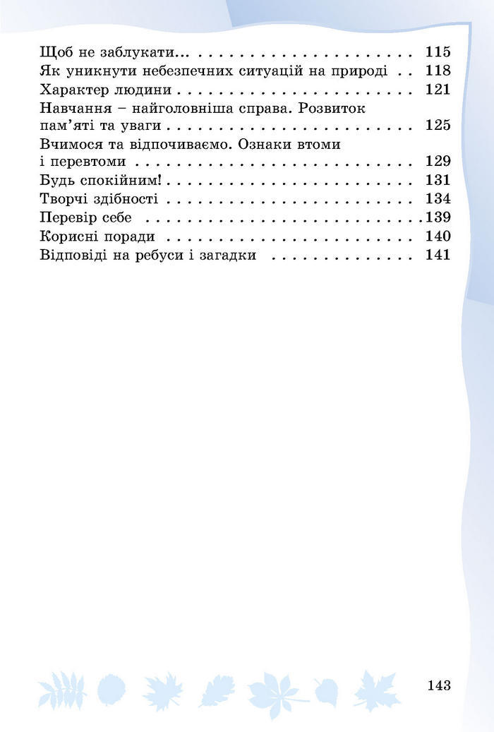 Підручник Основи здоров’я 3 клас Гнатюк