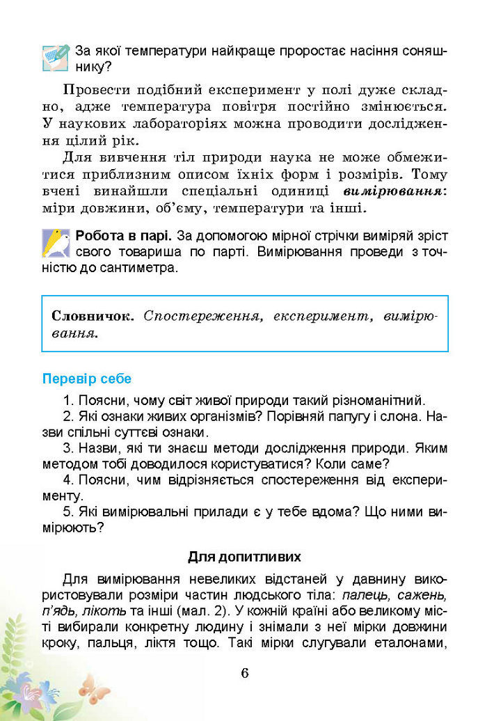 Підручник Природознавство 3 клас Гільберг