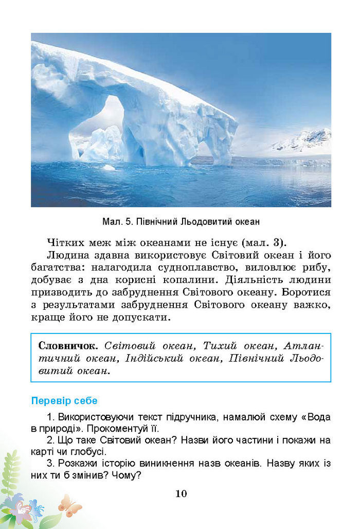 Підручник Природознавство 3 клас Гільберг