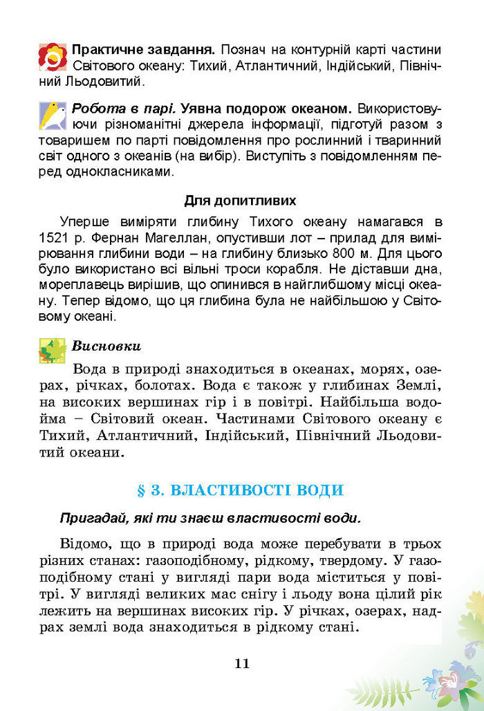 Підручник Природознавство 3 клас Гільберг