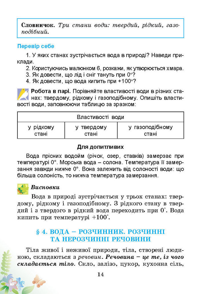 Підручник Природознавство 3 клас Гільберг