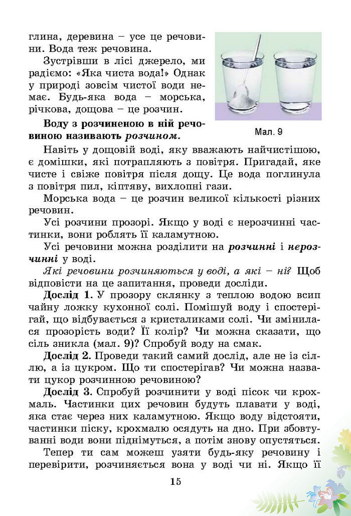 Підручник Природознавство 3 клас Гільберг
