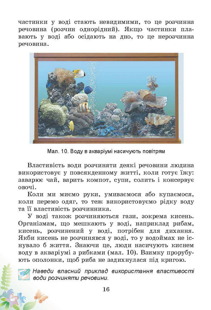 Підручник Природознавство 3 клас Гільберг