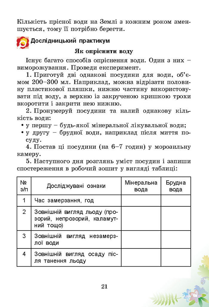Підручник Природознавство 3 клас Гільберг