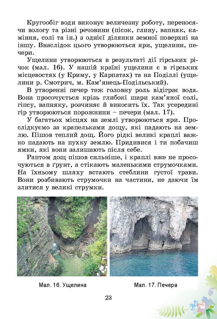 Підручник Природознавство 3 клас Гільберг