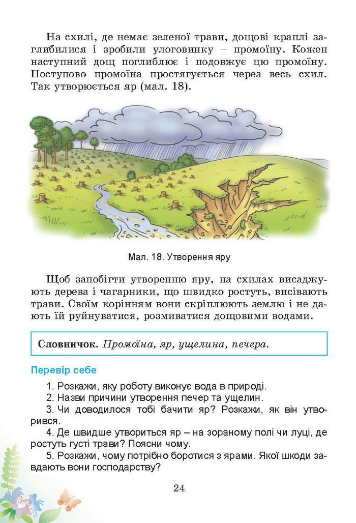 Підручник Природознавство 3 клас Гільберг