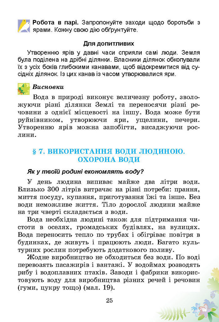 Підручник Природознавство 3 клас Гільберг