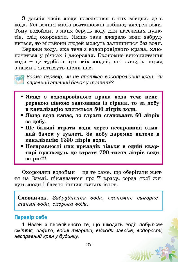Підручник Природознавство 3 клас Гільберг