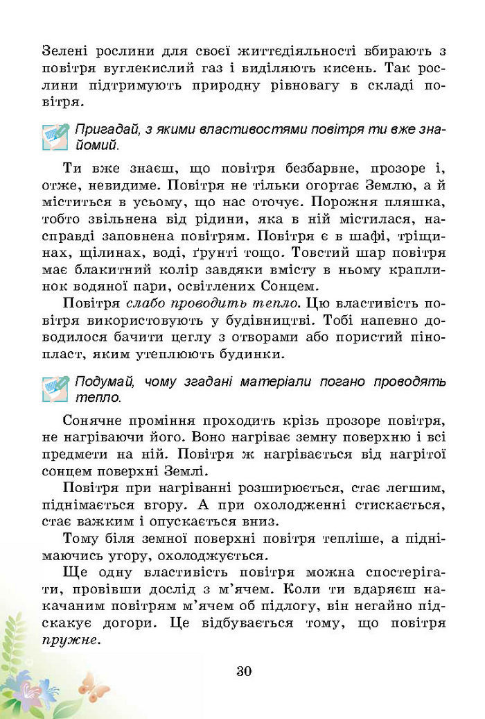 Підручник Природознавство 3 клас Гільберг