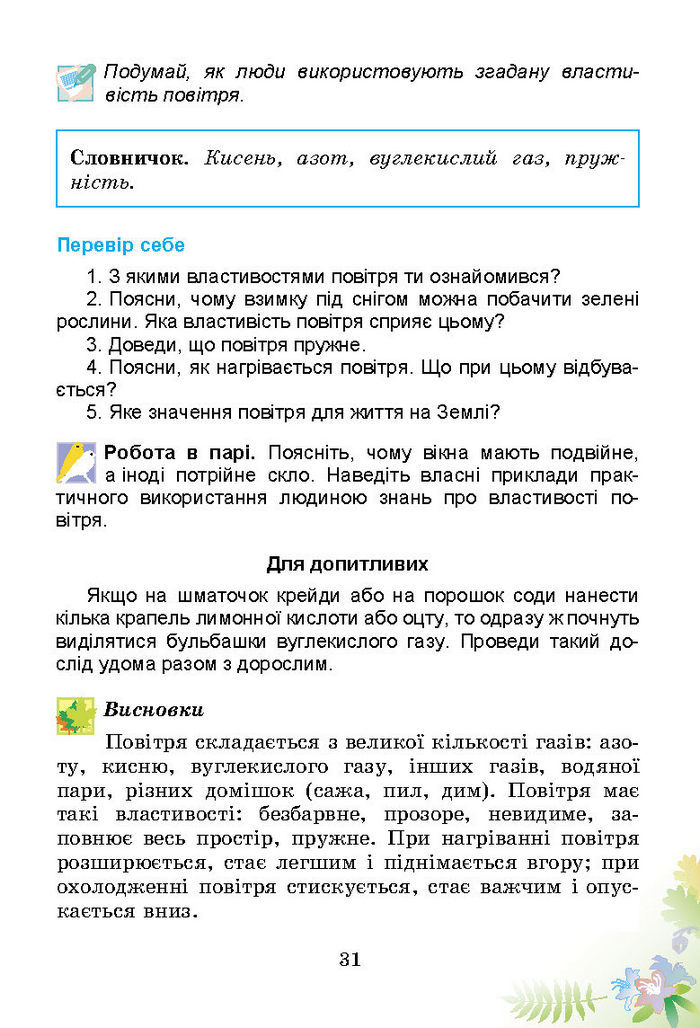 Підручник Природознавство 3 клас Гільберг