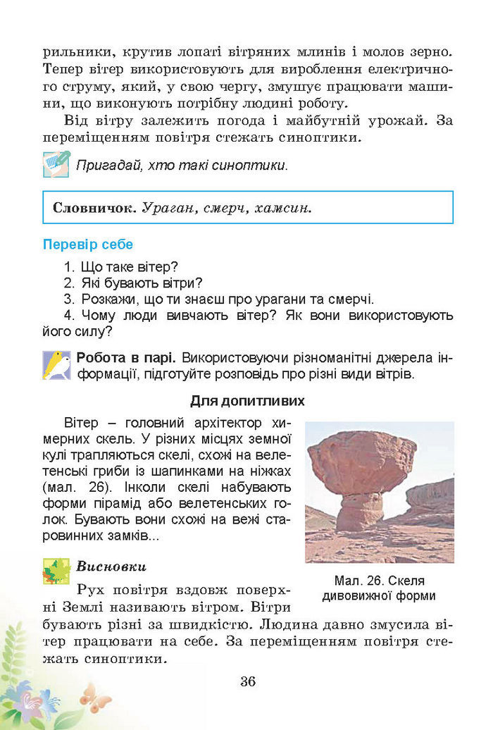 Підручник Природознавство 3 клас Гільберг