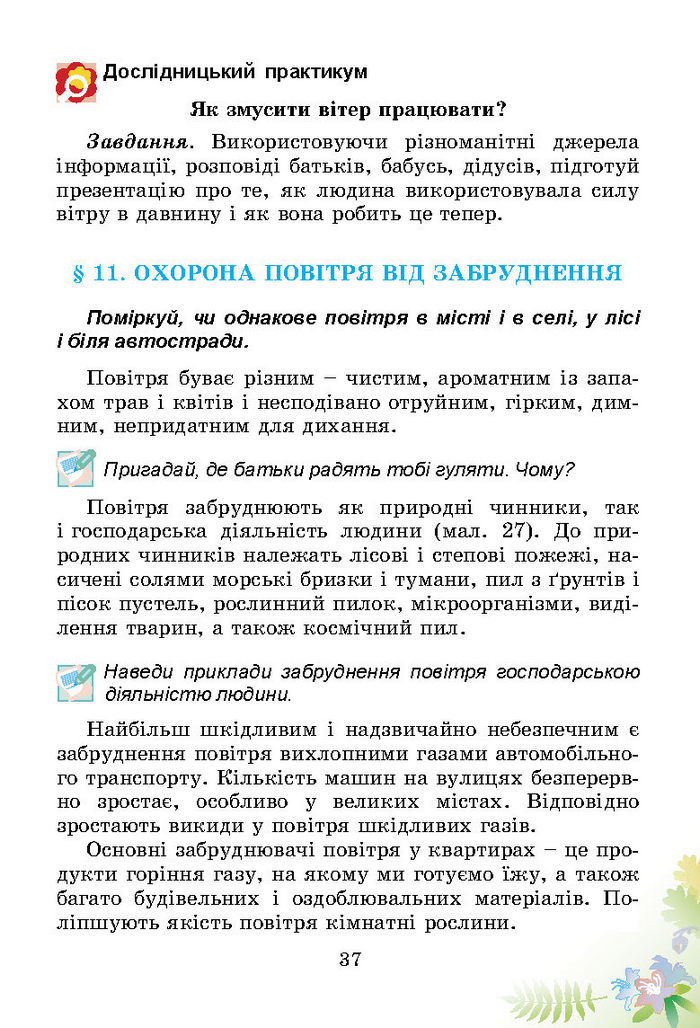 Підручник Природознавство 3 клас Гільберг