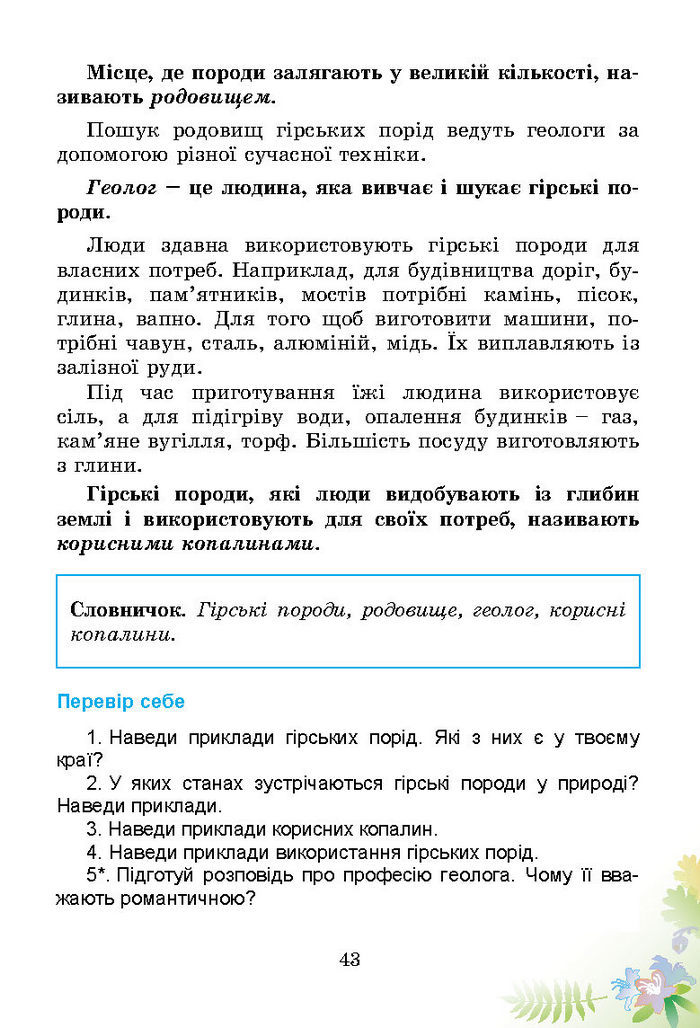 Підручник Природознавство 3 клас Гільберг