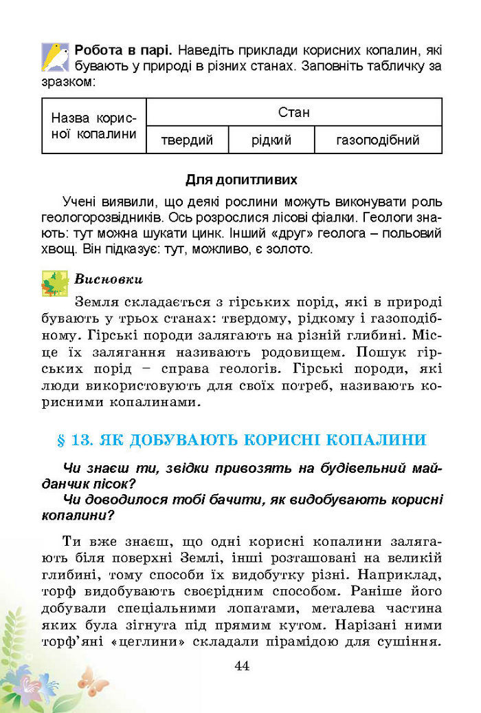 Підручник Природознавство 3 клас Гільберг