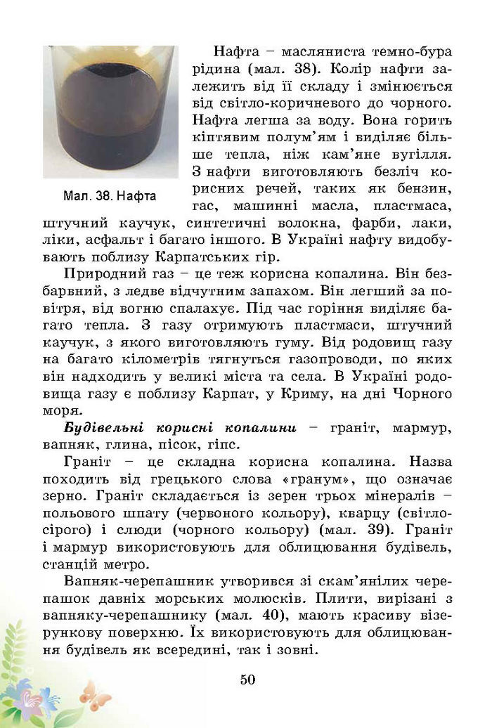 Підручник Природознавство 3 клас Гільберг