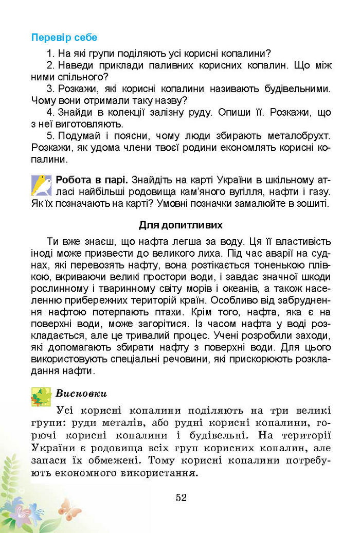 Підручник Природознавство 3 клас Гільберг