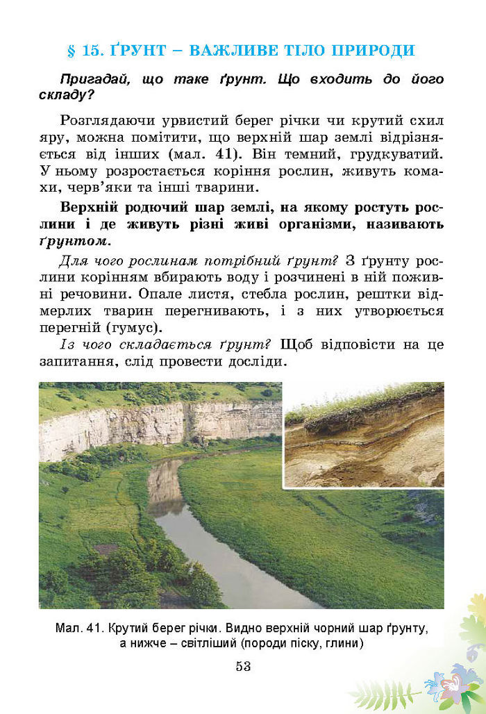 Підручник Природознавство 3 клас Гільберг