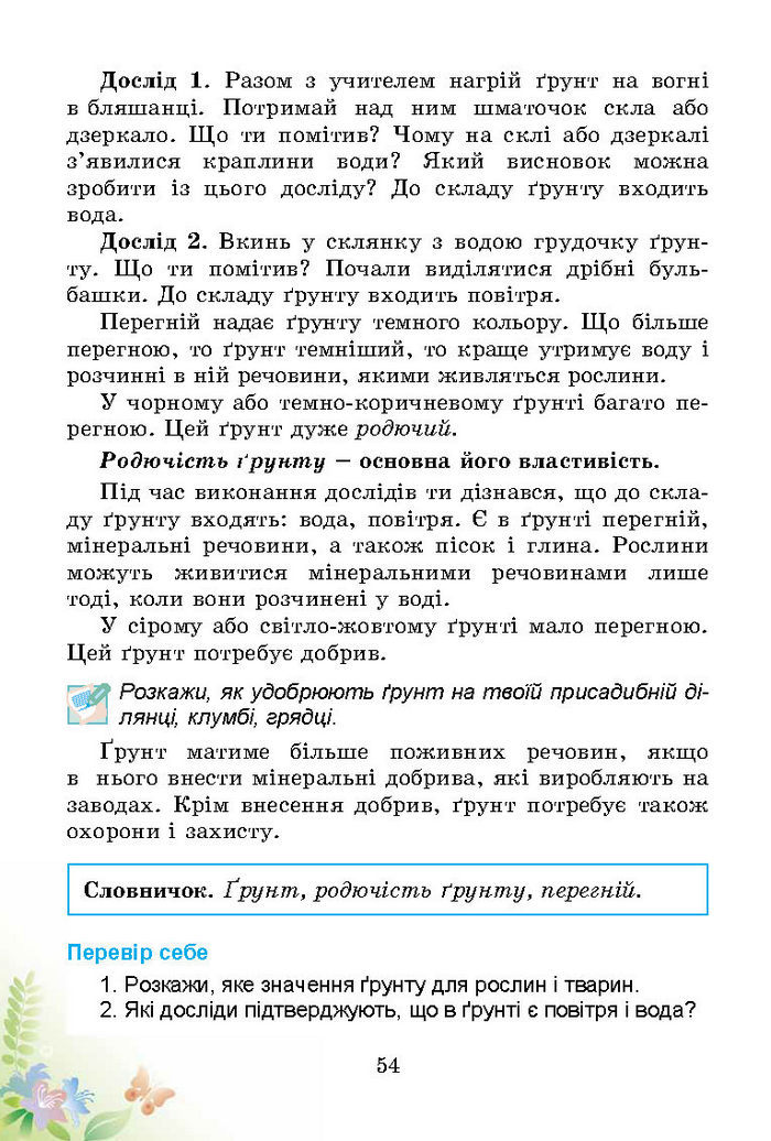 Підручник Природознавство 3 клас Гільберг
