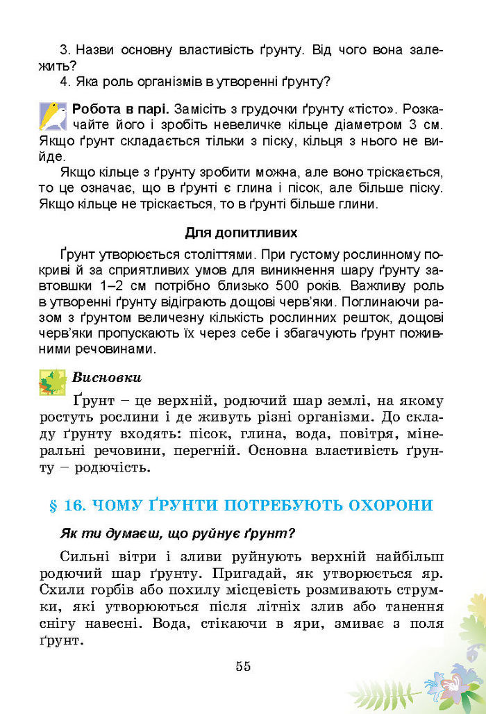 Підручник Природознавство 3 клас Гільберг