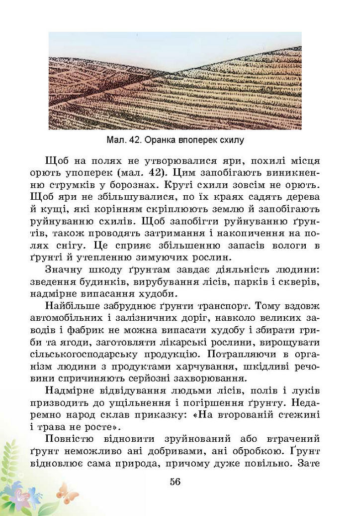 Підручник Природознавство 3 клас Гільберг