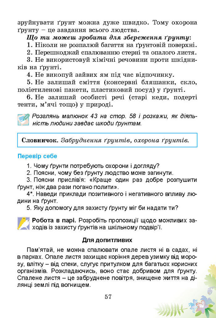 Підручник Природознавство 3 клас Гільберг