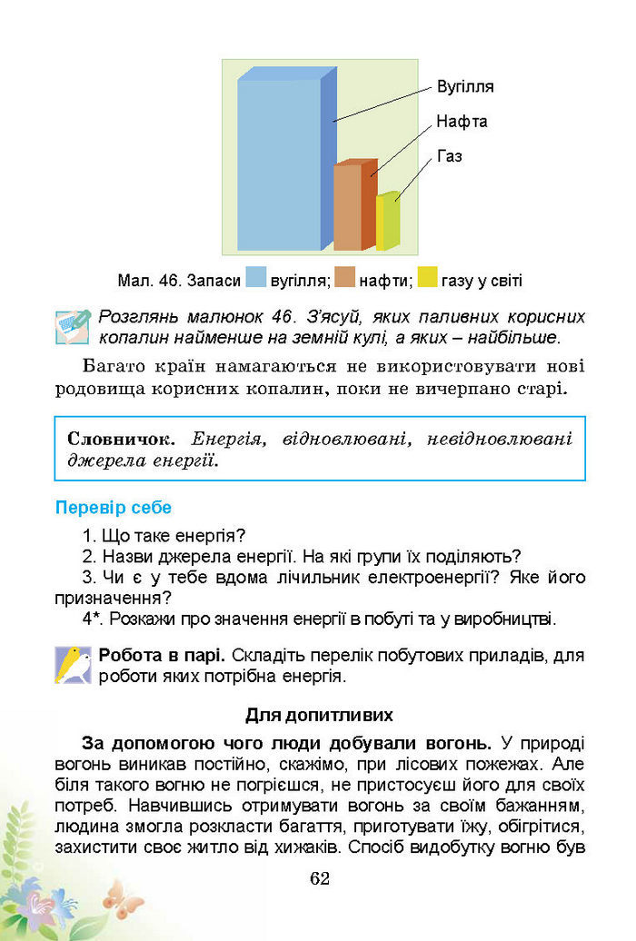 Підручник Природознавство 3 клас Гільберг