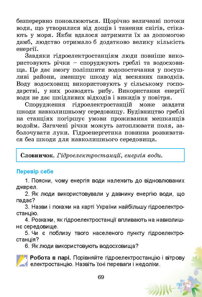 Підручник Природознавство 3 клас Гільберг