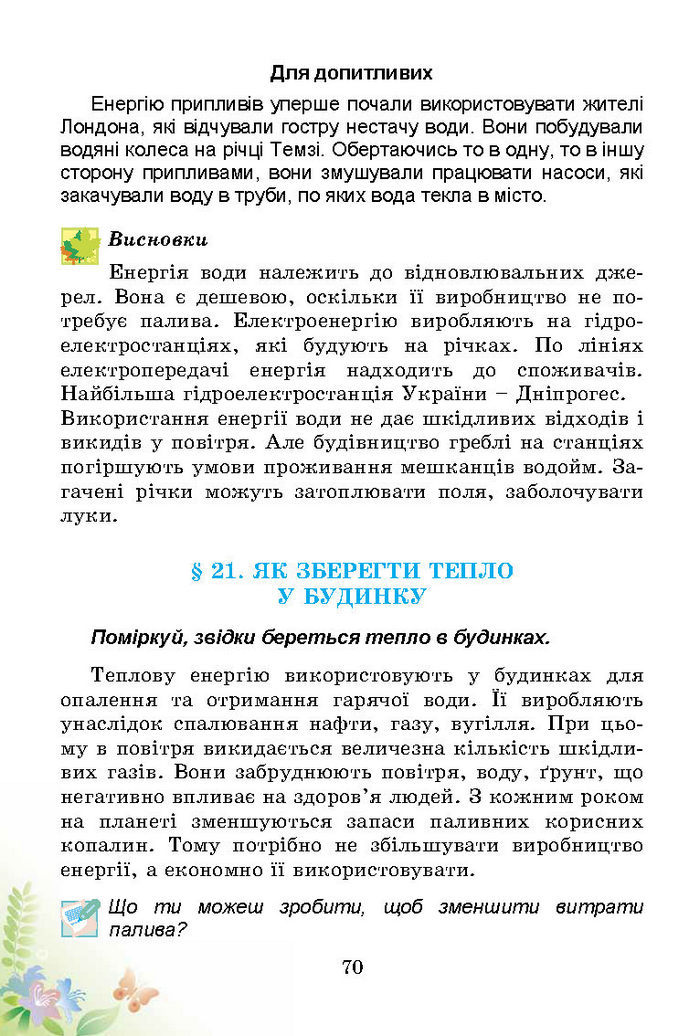 Підручник Природознавство 3 клас Гільберг