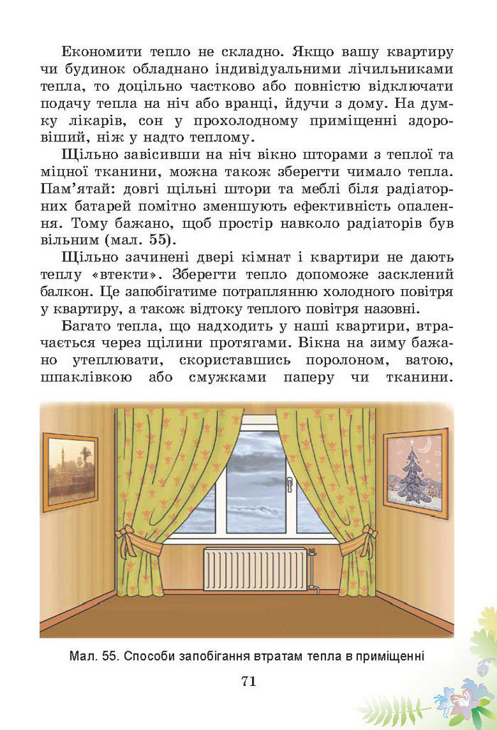 Підручник Природознавство 3 клас Гільберг