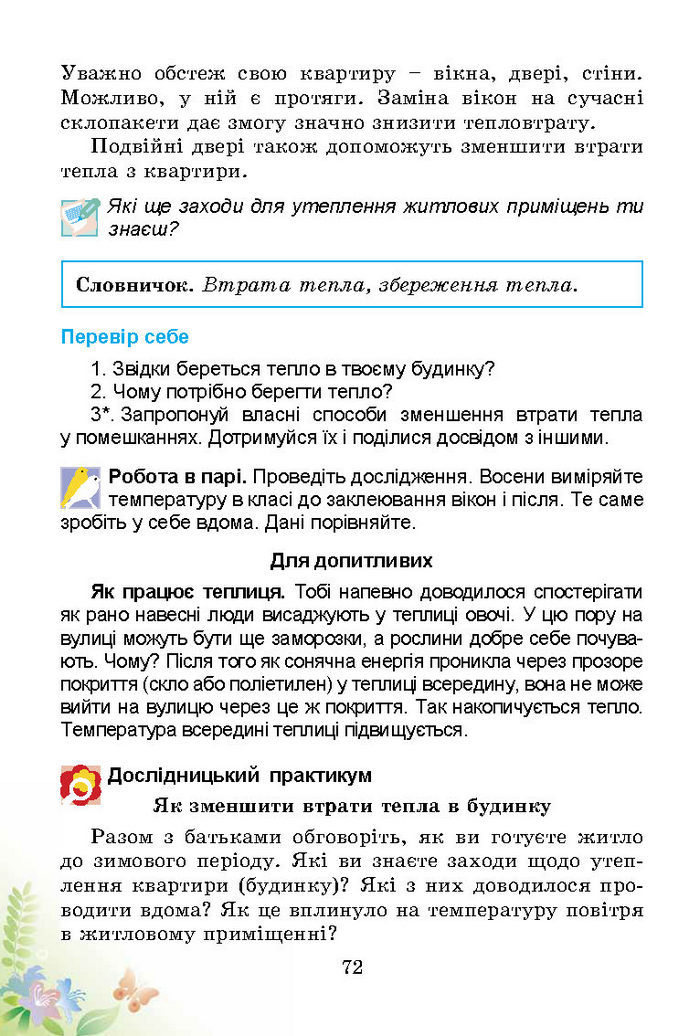 Підручник Природознавство 3 клас Гільберг