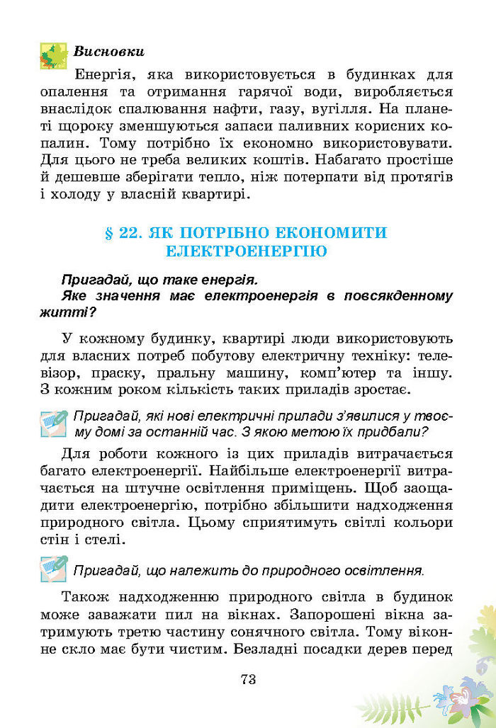 Підручник Природознавство 3 клас Гільберг