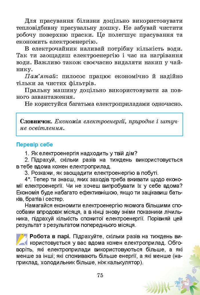 Підручник Природознавство 3 клас Гільберг