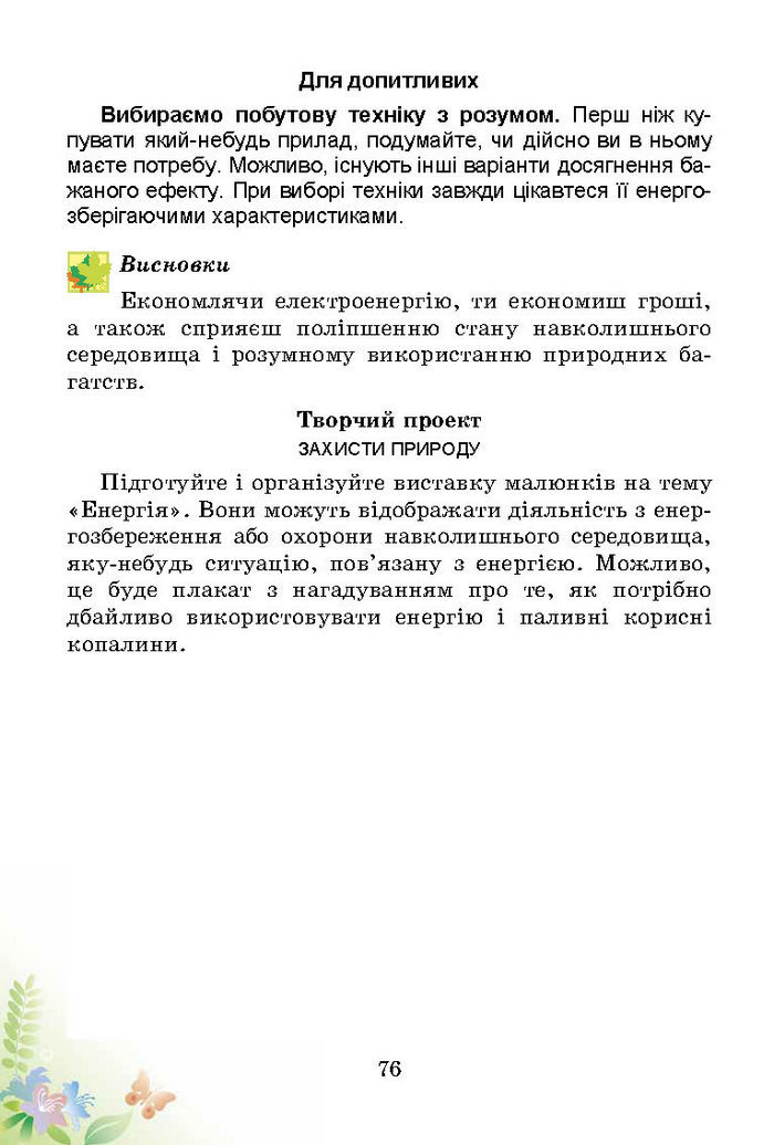 Підручник Природознавство 3 клас Гільберг