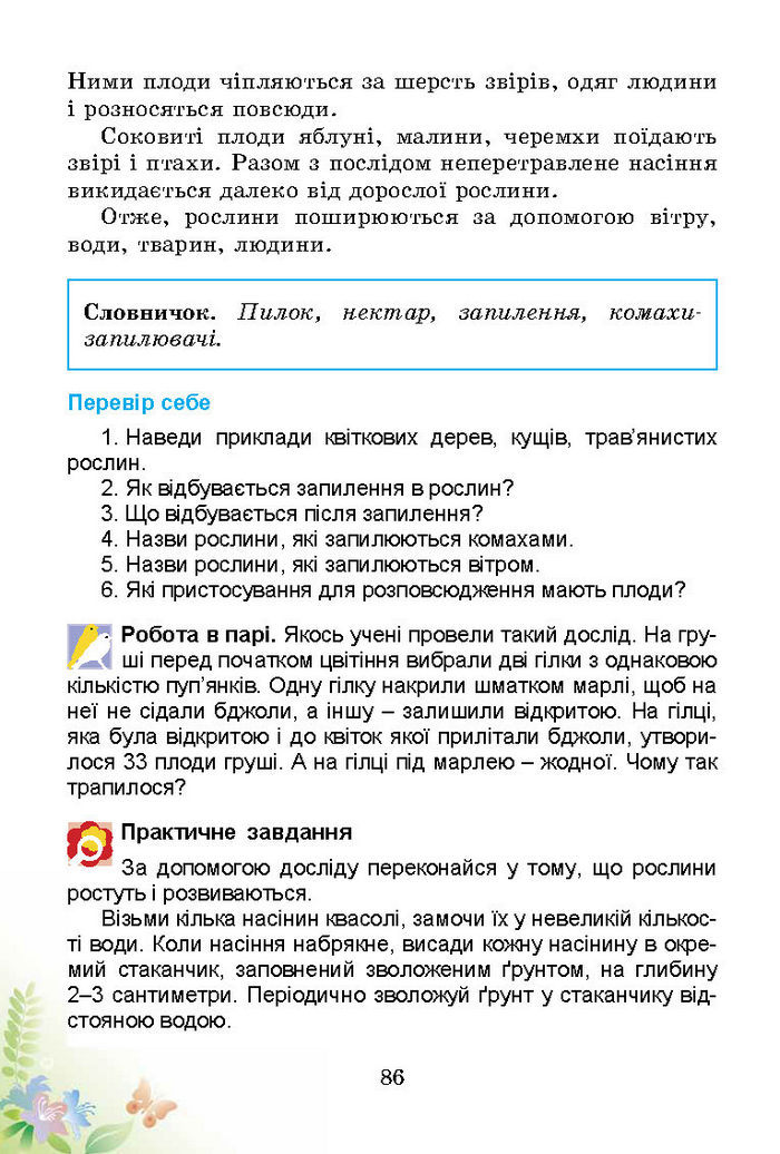 Підручник Природознавство 3 клас Гільберг