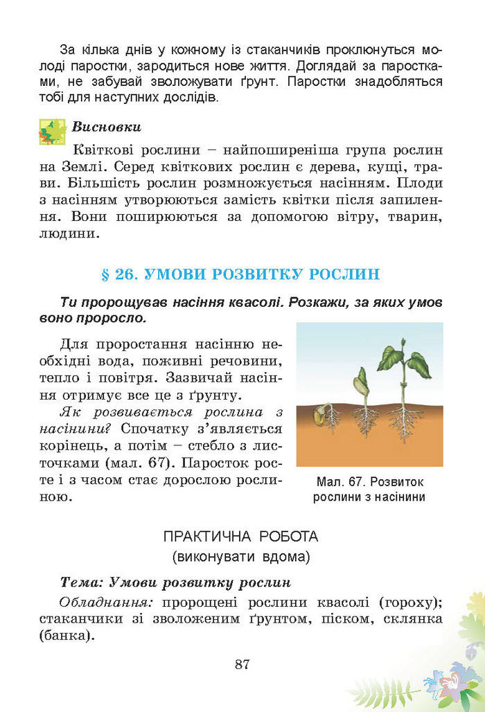 Підручник Природознавство 3 клас Гільберг