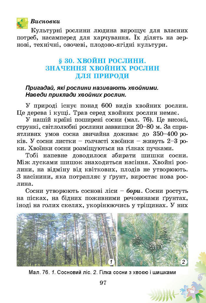 Підручник Природознавство 3 клас Гільберг