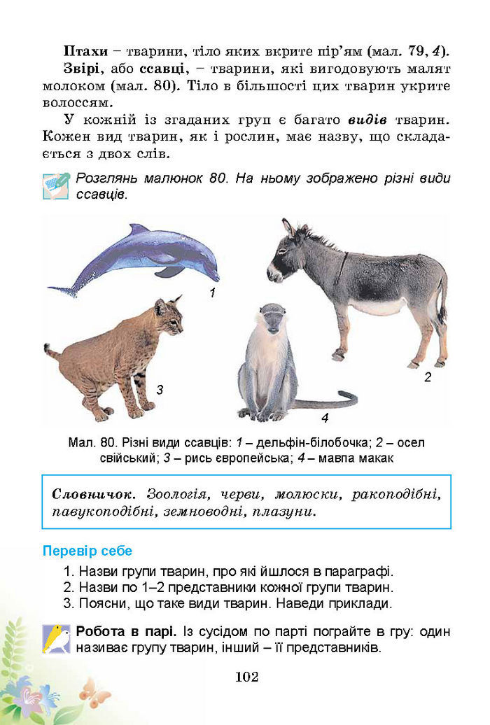 Підручник Природознавство 3 клас Гільберг