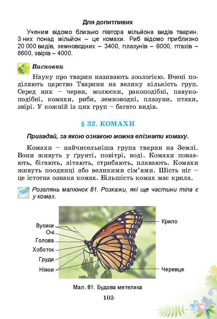 Підручник Природознавство 3 клас Гільберг