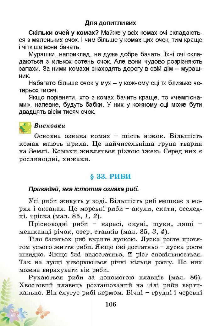 Підручник Природознавство 3 клас Гільберг